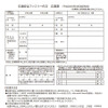 交通安全ファミリー作文コンクール・応募票