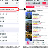 iOS向け地図ナビアプリ MapFan＋