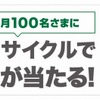 「だれでもリサイくじ」イメージバナー
