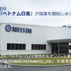 日進製作所のHP