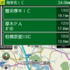 新規開通期間走行中画面