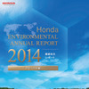 ホンダ・環境年次レポート2014