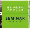 NEEのセミナー