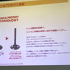 シェル 新V-Power 発表会