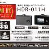 コムテック・HDR-011H