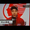中上貴晶選手からのビデオメッセージ
