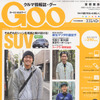 今注目のファッションアイテムは…SUV?