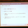 ボッシュ 2014年次記者会見