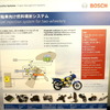 ボッシュ 2014年次記者会見