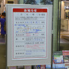 6月19日18時過ぎ、小田急の相模大野駅構内で回送電車が脱線。一部区間で運転を見合わせている。写真は新宿駅に掲出された運休の案内
