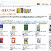 オールタイムベスト児童文学100