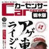 カーセンサー 2014年8月号