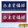弱虫ペダル関連グッズ