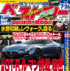 ベストカー 2014年7月26日号