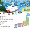 総合観光情報サイト JAFナビ・夏のドライブコース
