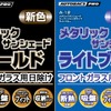 オートバックス・メタリックサンシェード