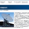 JAXA臼田宇宙空間観測所