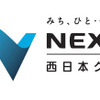 NEXCO西日本