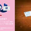 QUICPay 6秒Vine劇場