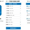 通知路線は最大10路線登録できる。