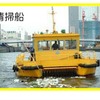 清掃船
