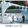関西国際空港ブースイメージ