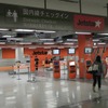 成田空港の第2ビル内にあるジェットスター国内線チェックインカウンター