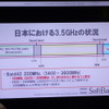 3.5GHz帯の一部は2014年中に割当が検討されている