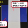 横浜ゴム、紫外線硬化型ハードコート材「HR380-550G」を販売開始