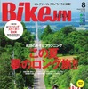 培倶人 2014年8月号