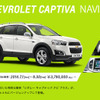 シボレー キャプティバ NAVI＋α