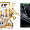 アルパイン、ビッグXプレミアムが用品大賞2014グランプリを受賞