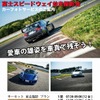 富士スピードウェイ並走撮影会