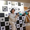 「TeNQ」のテープカットを務めた篠原ともえさん