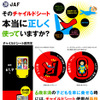 そのチャイルドシート、本当に正しく使っていますか？