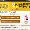 「メンバーズオークション」プロモーションページ