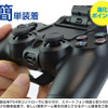 スマホと「DUALSHOCK 4」を接続するアタッチメントが登場