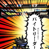 文字構成によって攻撃力が変化する、しりとりパズル『口先番長』Android版が配信