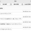 記述式設問の集計結果