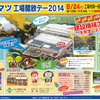 【夏休み】コマツの粟津工場が一般開放　8月24日