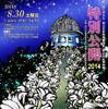 特別公開2014のポスター
