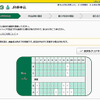 乗車日の「えきねっと」の6号車指定席予約画面
