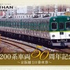 京阪は2200系50周年、7000系25周年、8000系25周年を記念した1日フリー切符を発売する。画像は「2200系車両50周年記念 京阪線1日乗車券」（大人用）のイメージ。