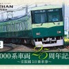 7000・8000系の記念切符も2200系と同様の構成となっており、大人用は現在の姿、子供用はかつての姿をデザインしている。画像は7000系の子供用。