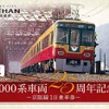 7000・8000系の記念切符も2200系と同様の構成となっており、大人用は現在の姿、子供用はかつての姿をデザインしている。画像は8000系の子供用。