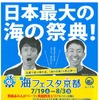 「海の月間」に開催される「海フェスタ」は京都府舞鶴市周辺で実施