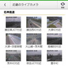 Android版NAVITIMEドライブサポーター・ライブカメラ情報表示機能