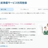 生前準備サービスに関するページ