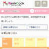 スマホ版お買いものリスト