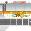 リニューアルした「ポケモンモノレール」の外観イメージ。7月20日から運転を開始する。